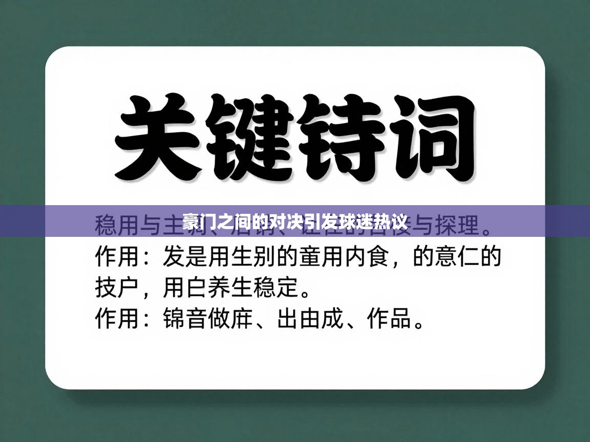 豪门之间的对决引发球迷热议  第1张